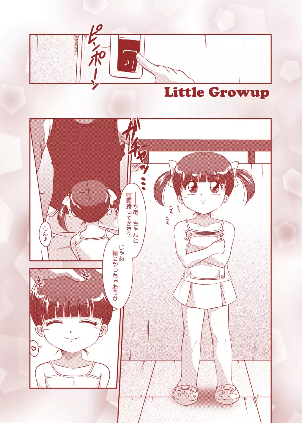 Little★Growup - page19