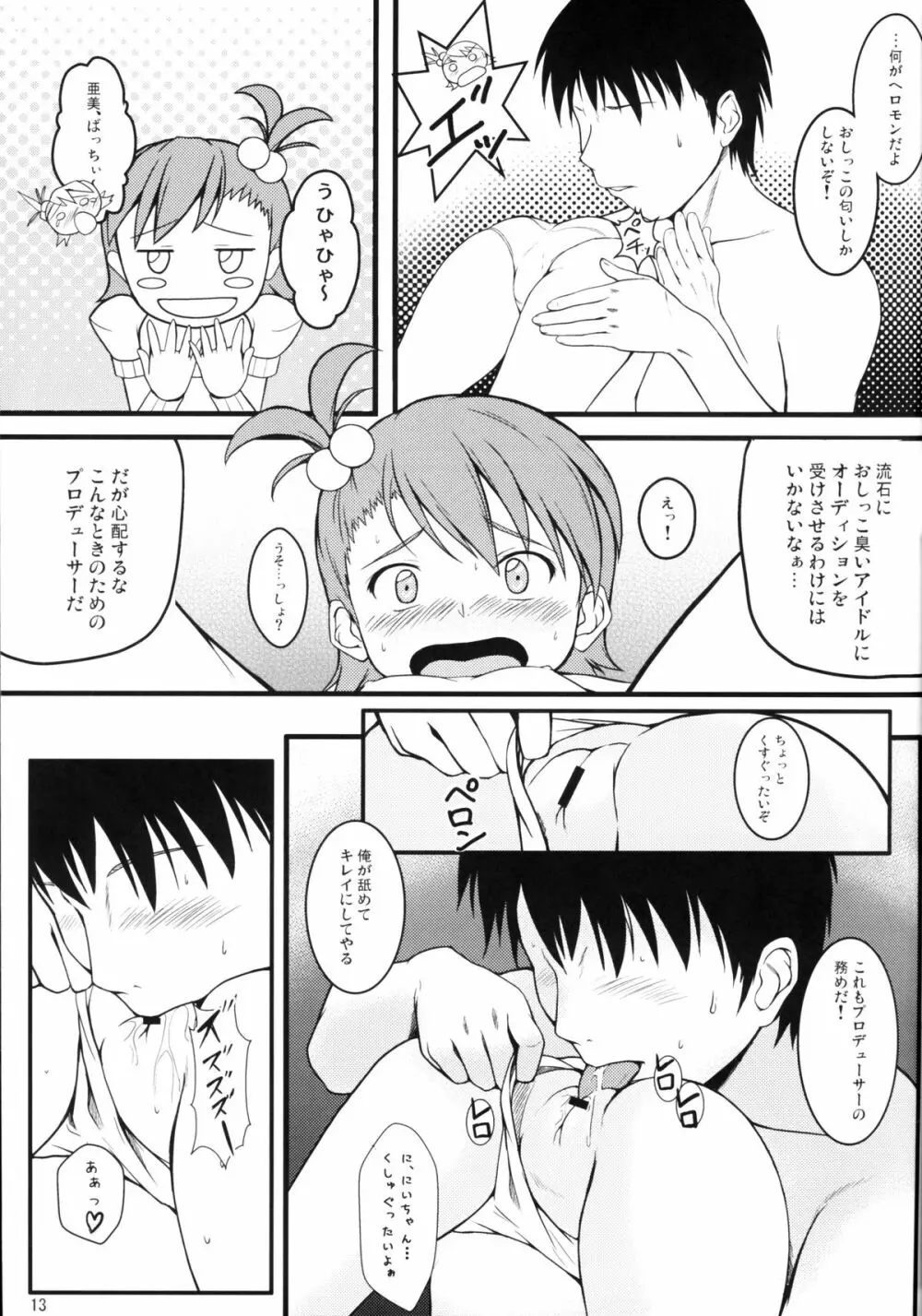 つーぷらとん - page12