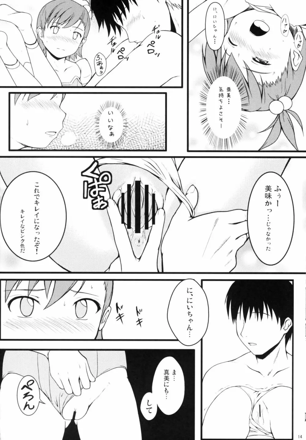 つーぷらとん - page13