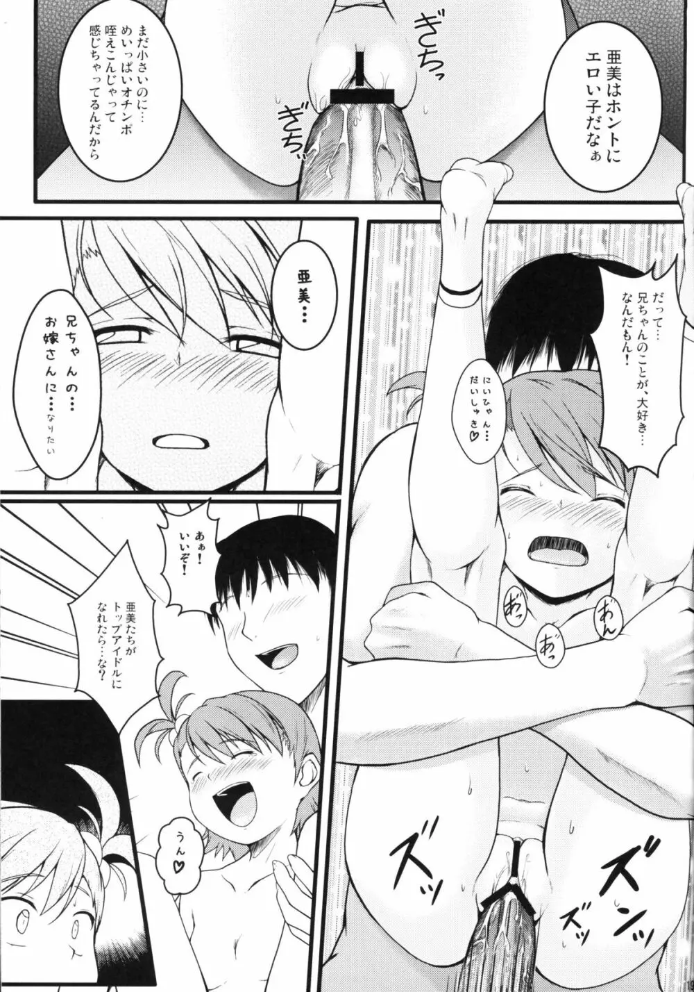 つーぷらとん - page18