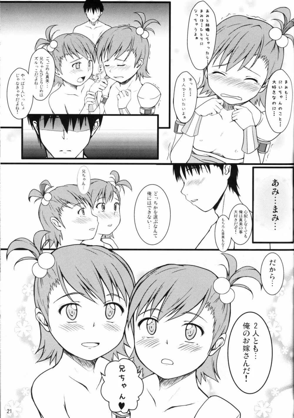 つーぷらとん - page20