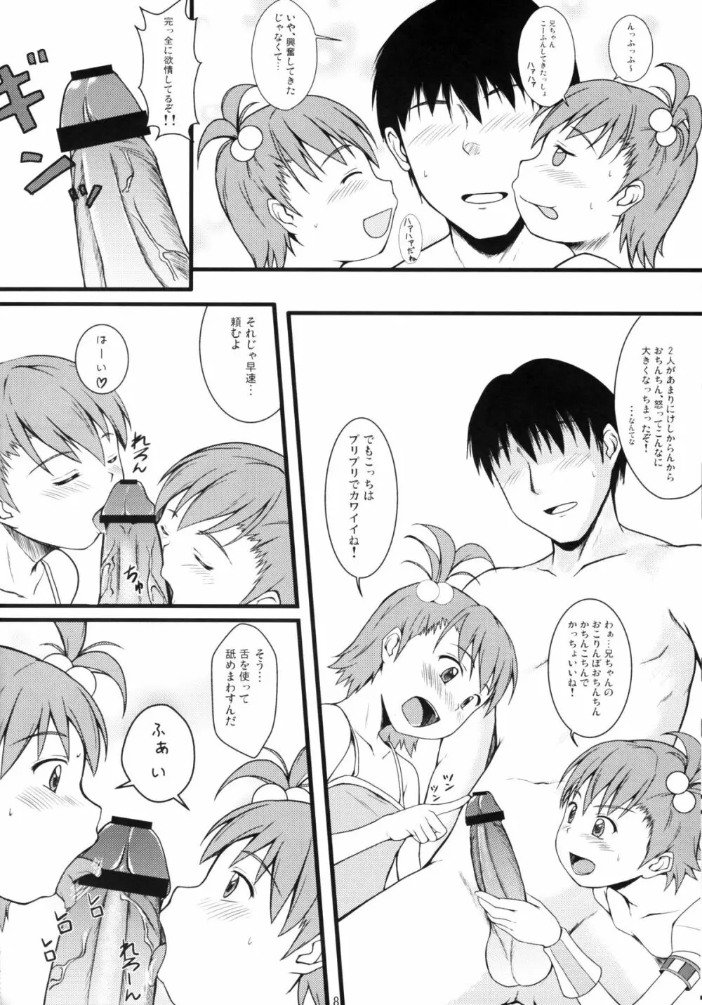 つーぷらとん - page7