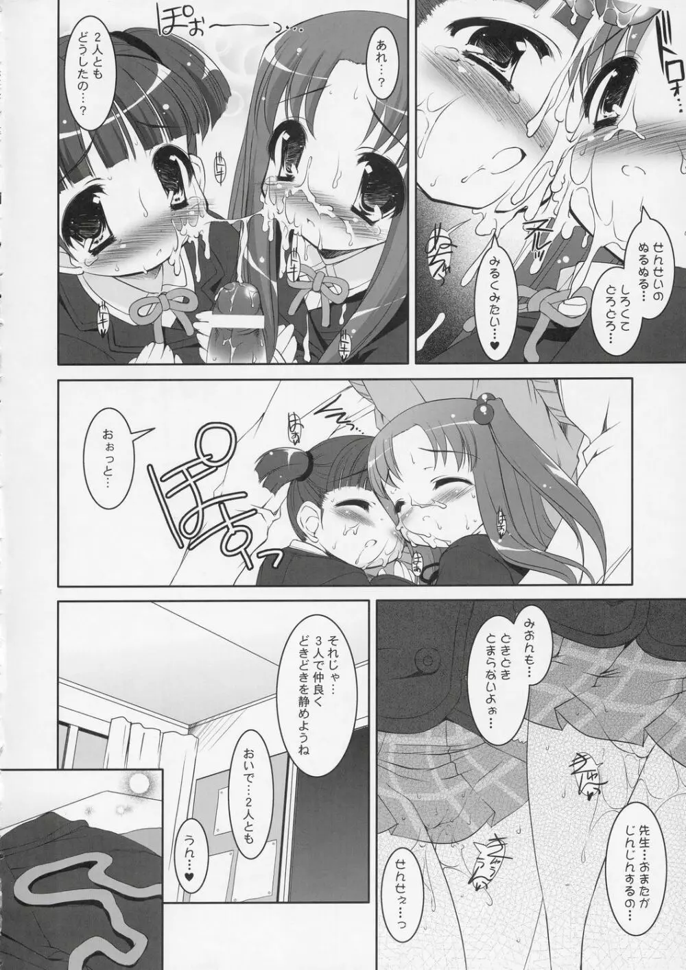 バンブルビーズ - page21