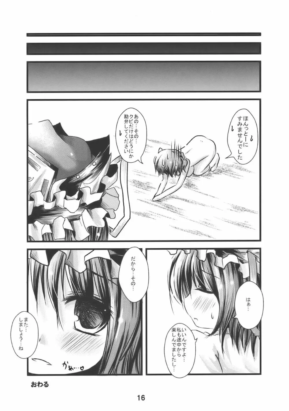 あの裁判 - page16