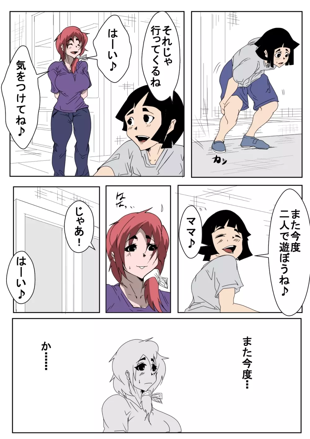 僕のママが友達とセックスをしている - page30