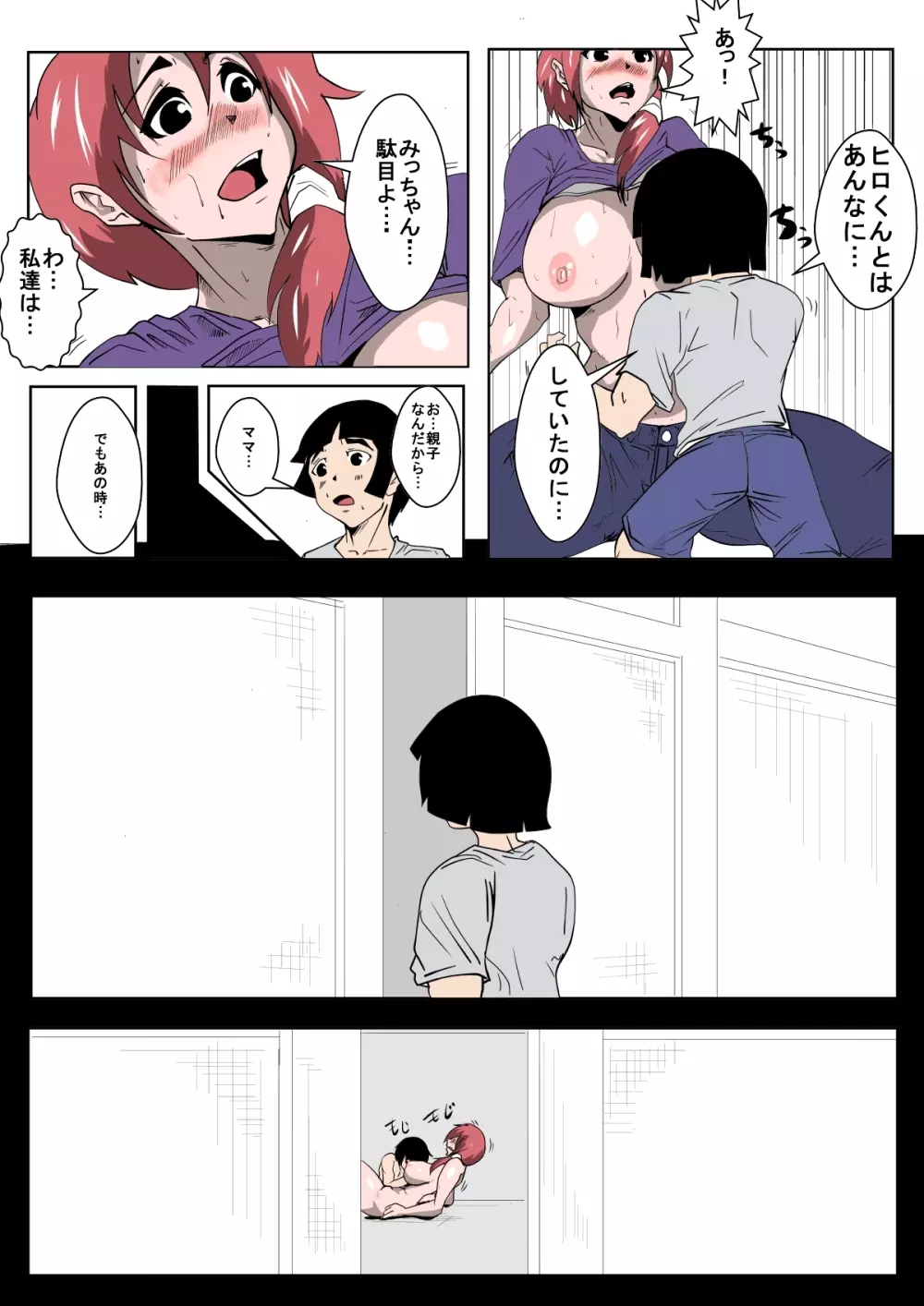 僕のママが友達とセックスをしている - page7