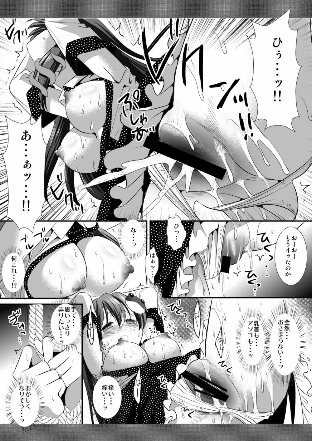 東方陵辱5 - page10