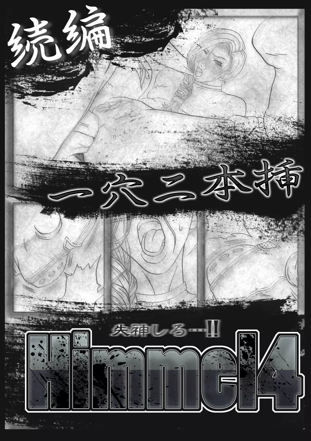 Himmel 3 強制奴隷ソープ ～痒み地獄編～ - page34