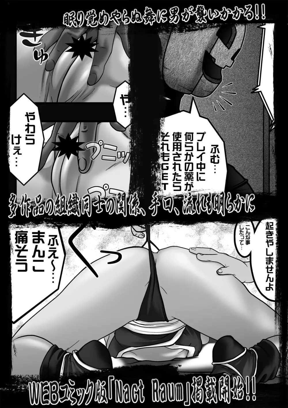 Himmel 3 強制奴隷ソープ ～痒み地獄編～ - page37