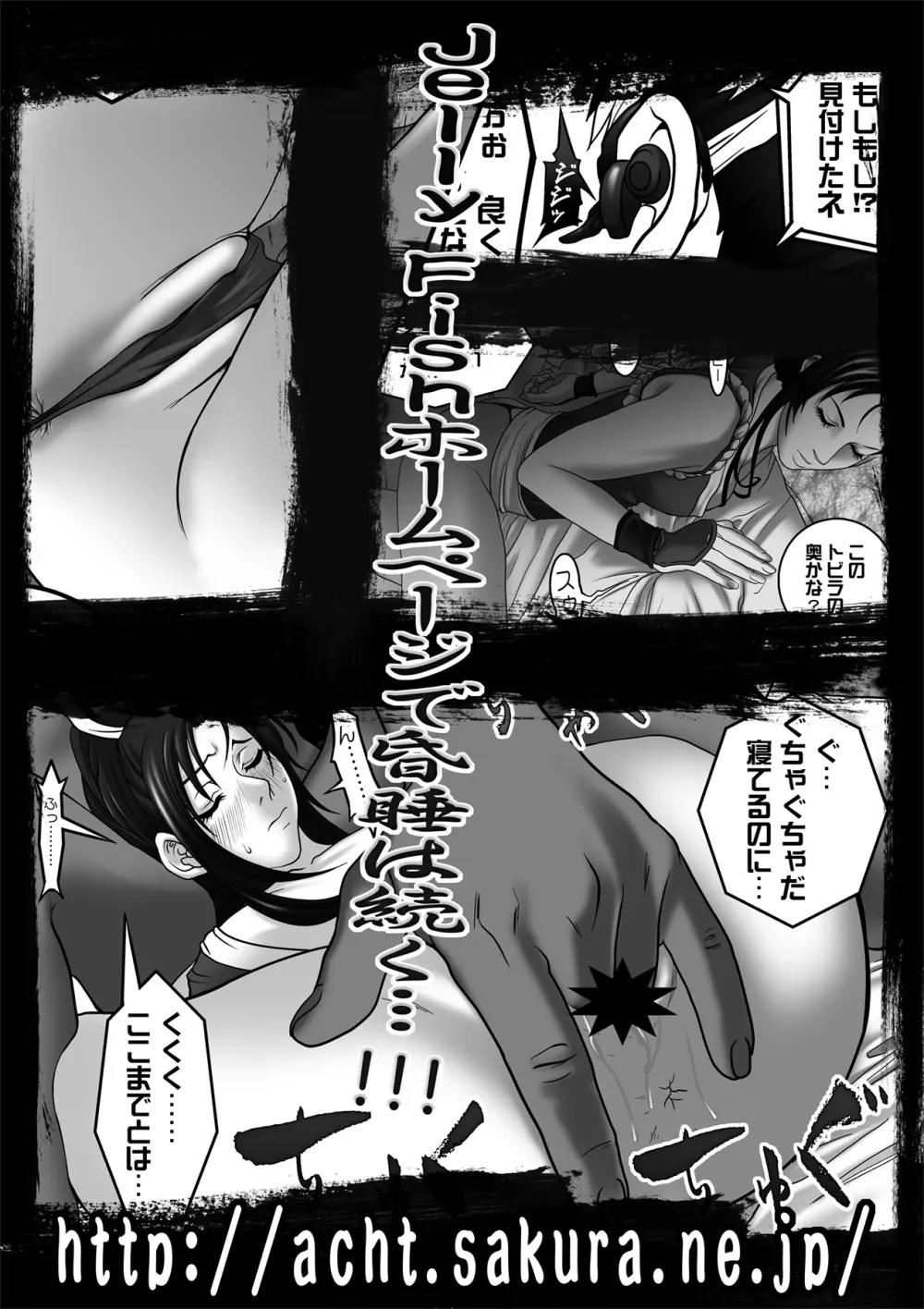 Himmel 3 強制奴隷ソープ ～痒み地獄編～ - page38