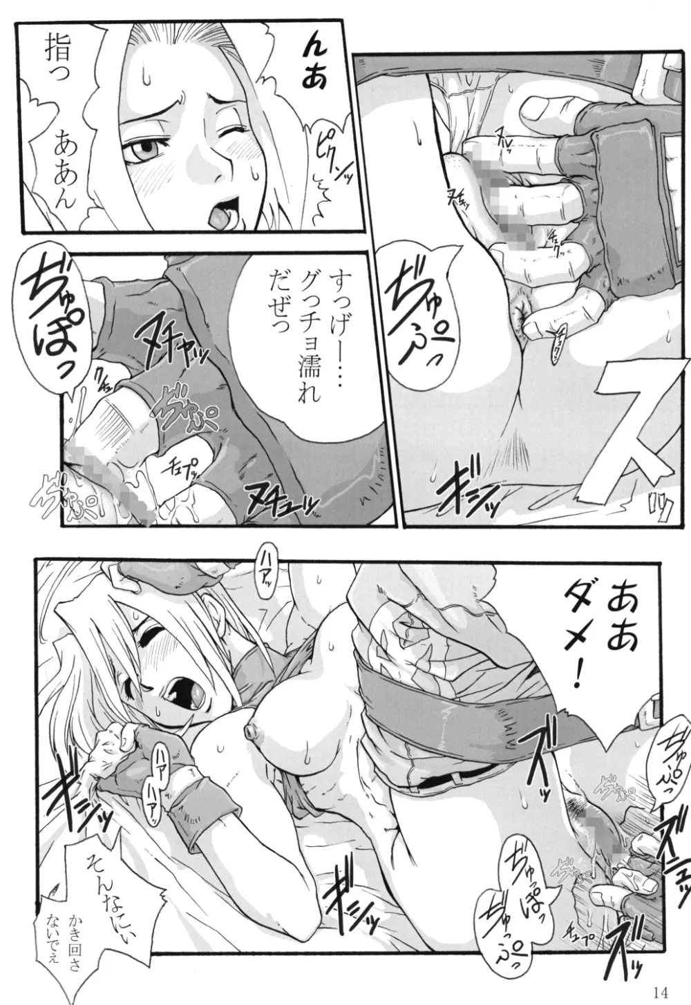 コミックエンドルフィン10 - page14