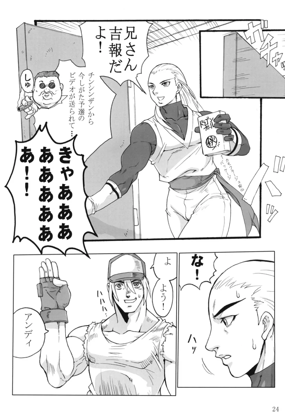 コミックエンドルフィン10 - page24