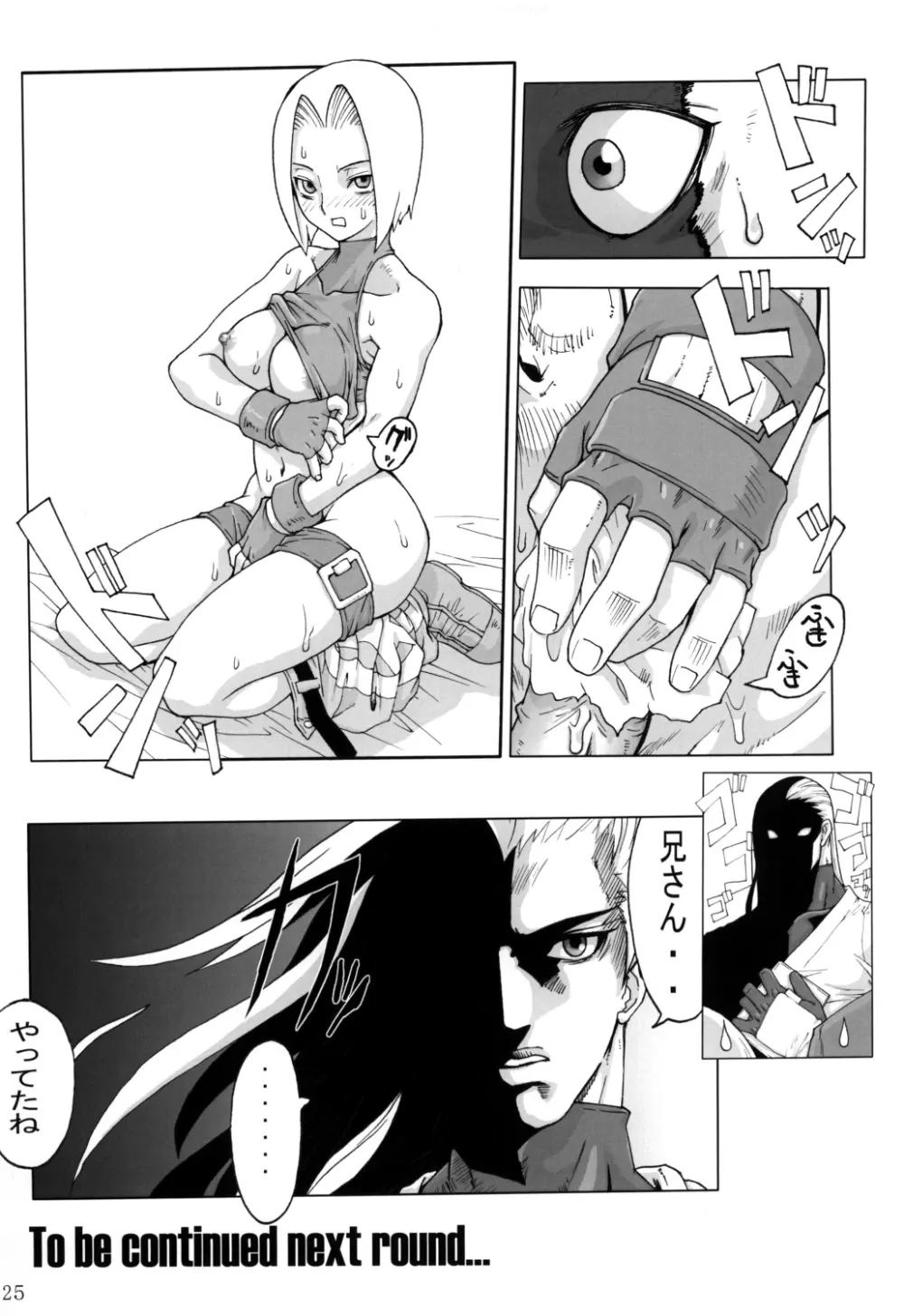 コミックエンドルフィン10 - page25