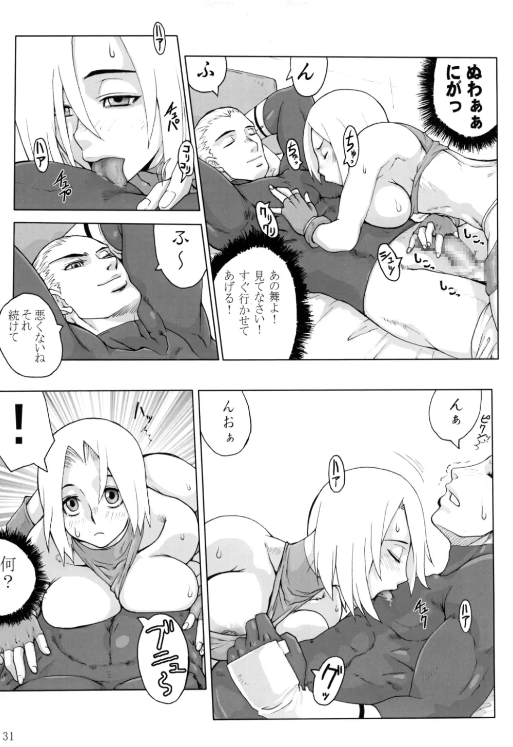 コミックエンドルフィン10 - page31