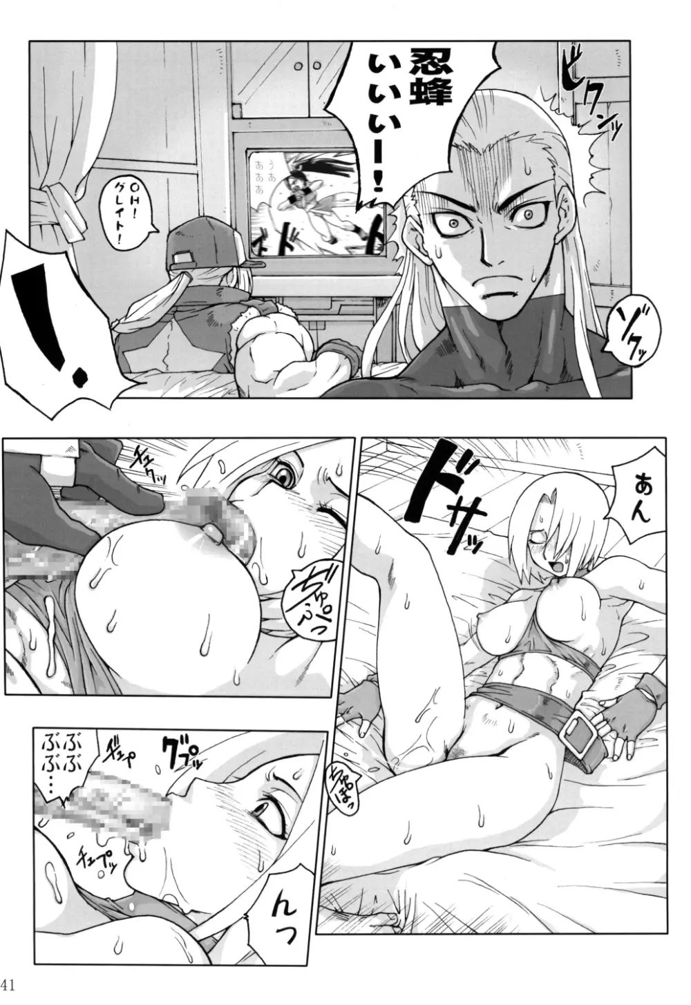 コミックエンドルフィン10 - page41