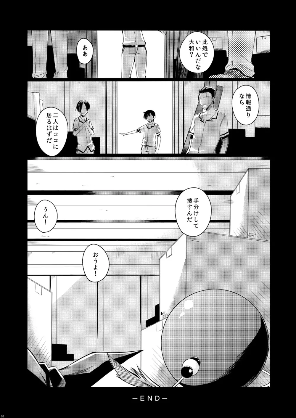 ワンと鳴くころ - page19