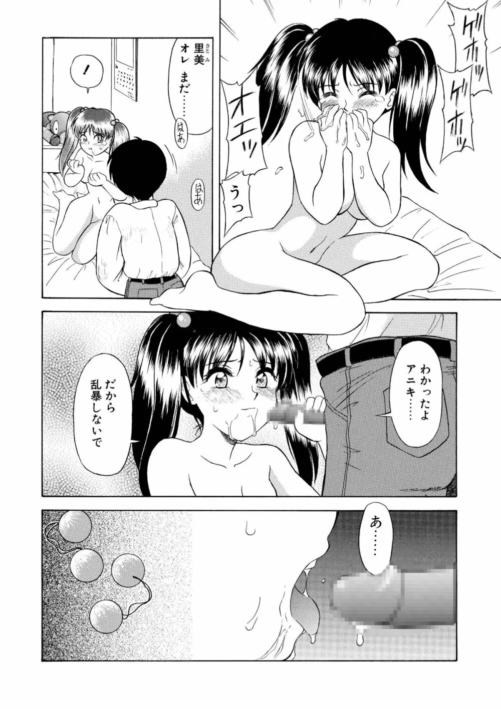 妹の淫息 - page11