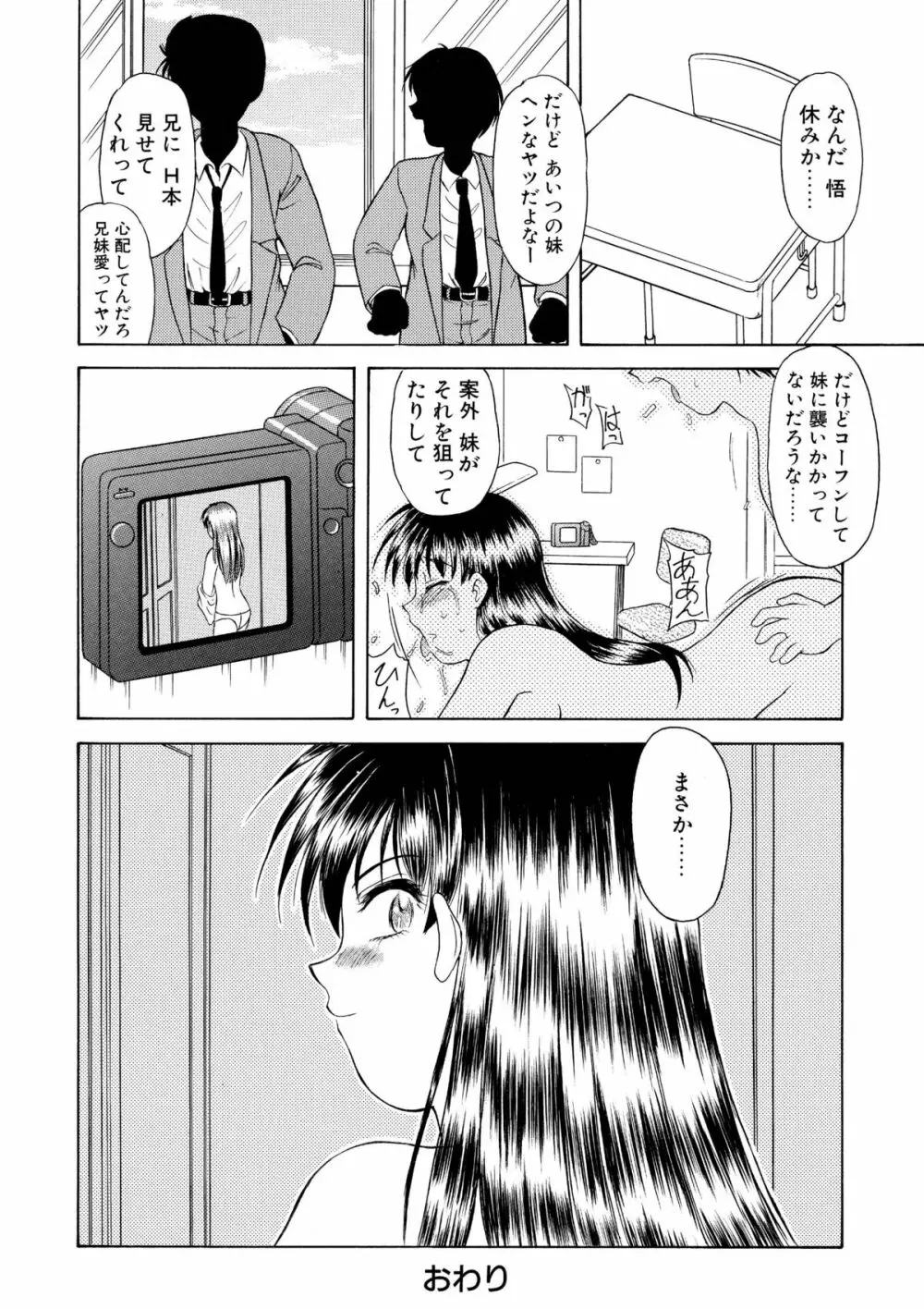 妹の淫息 - page17