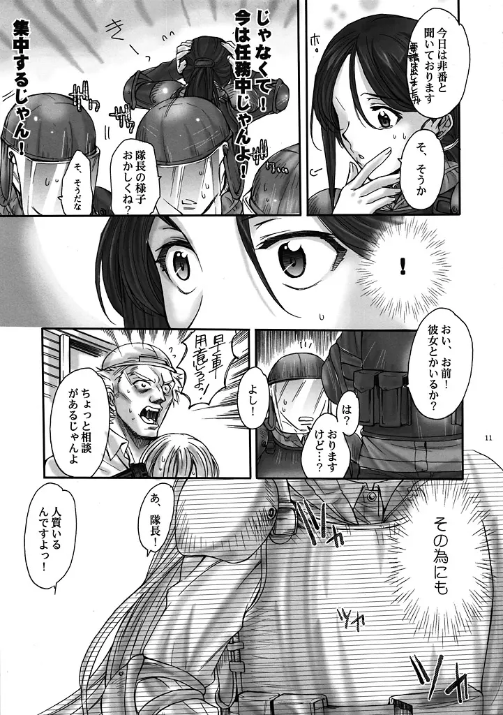 とある科学の警備員 - page10