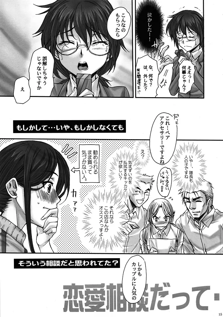 とある科学の警備員 - page14