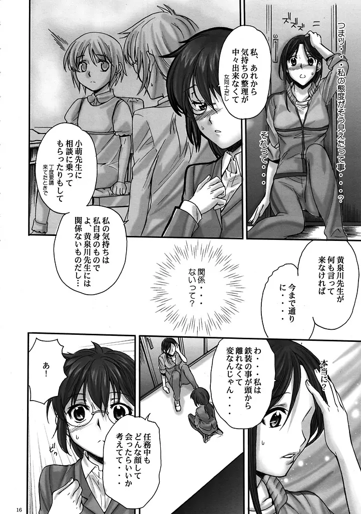 とある科学の警備員 - page15