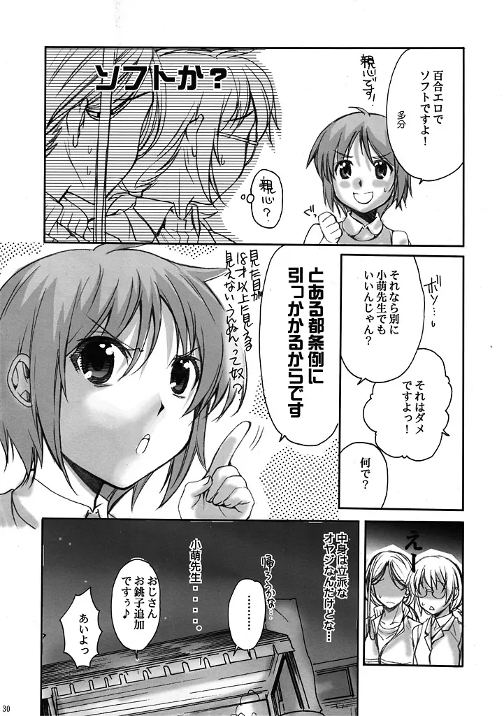 とある科学の警備員 - page29