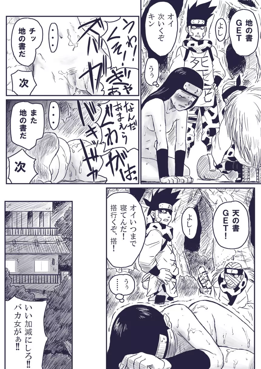 忍者依存症Vol.extra - page15