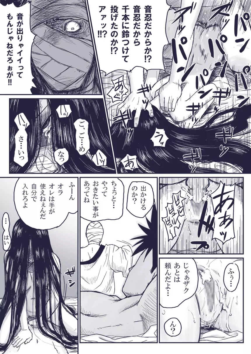 忍者依存症Vol.extra - page16