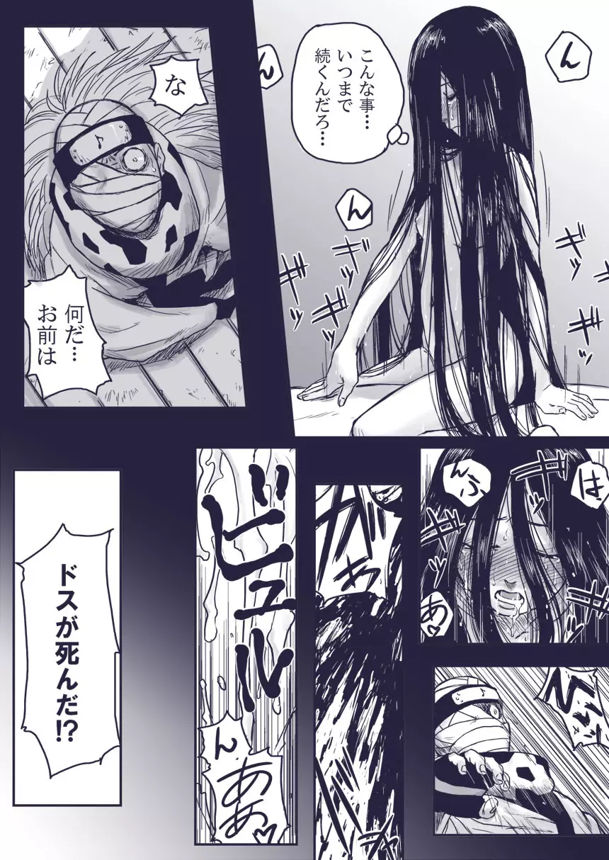 忍者依存症Vol.extra - page17