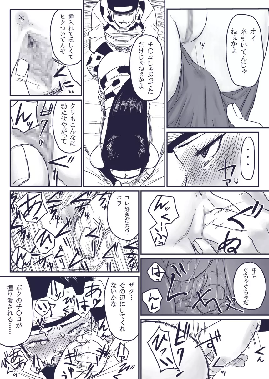 忍者依存症Vol.extra - page8