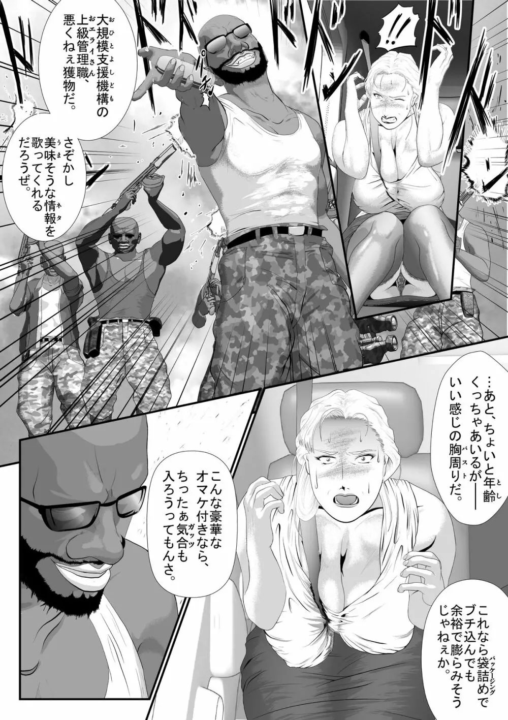 ブラッディミルク・トランスポーター - page13