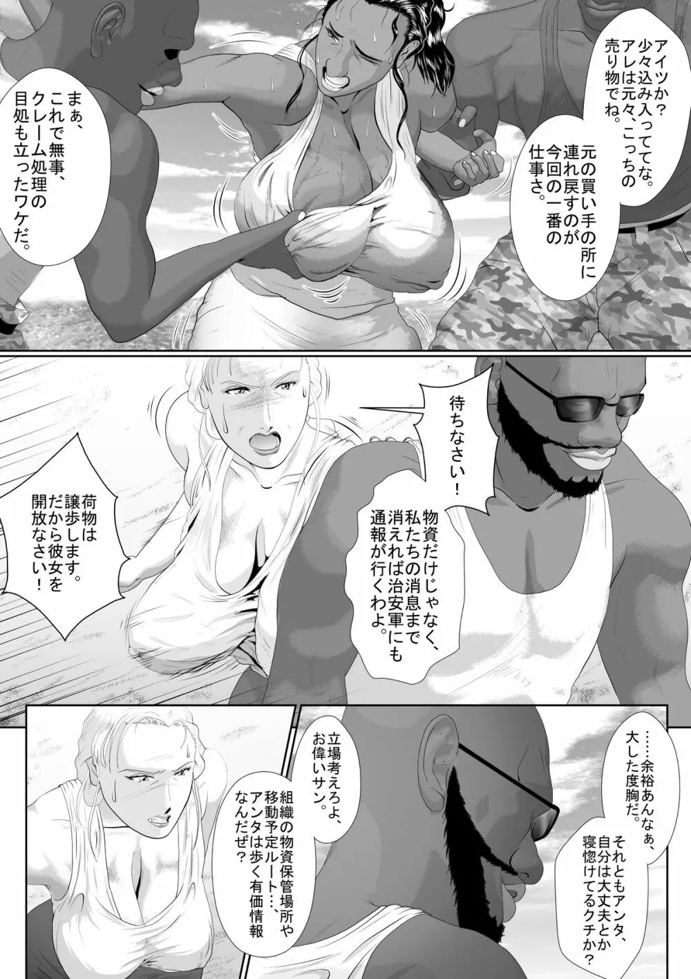 ブラッディミルク・トランスポーター - page15