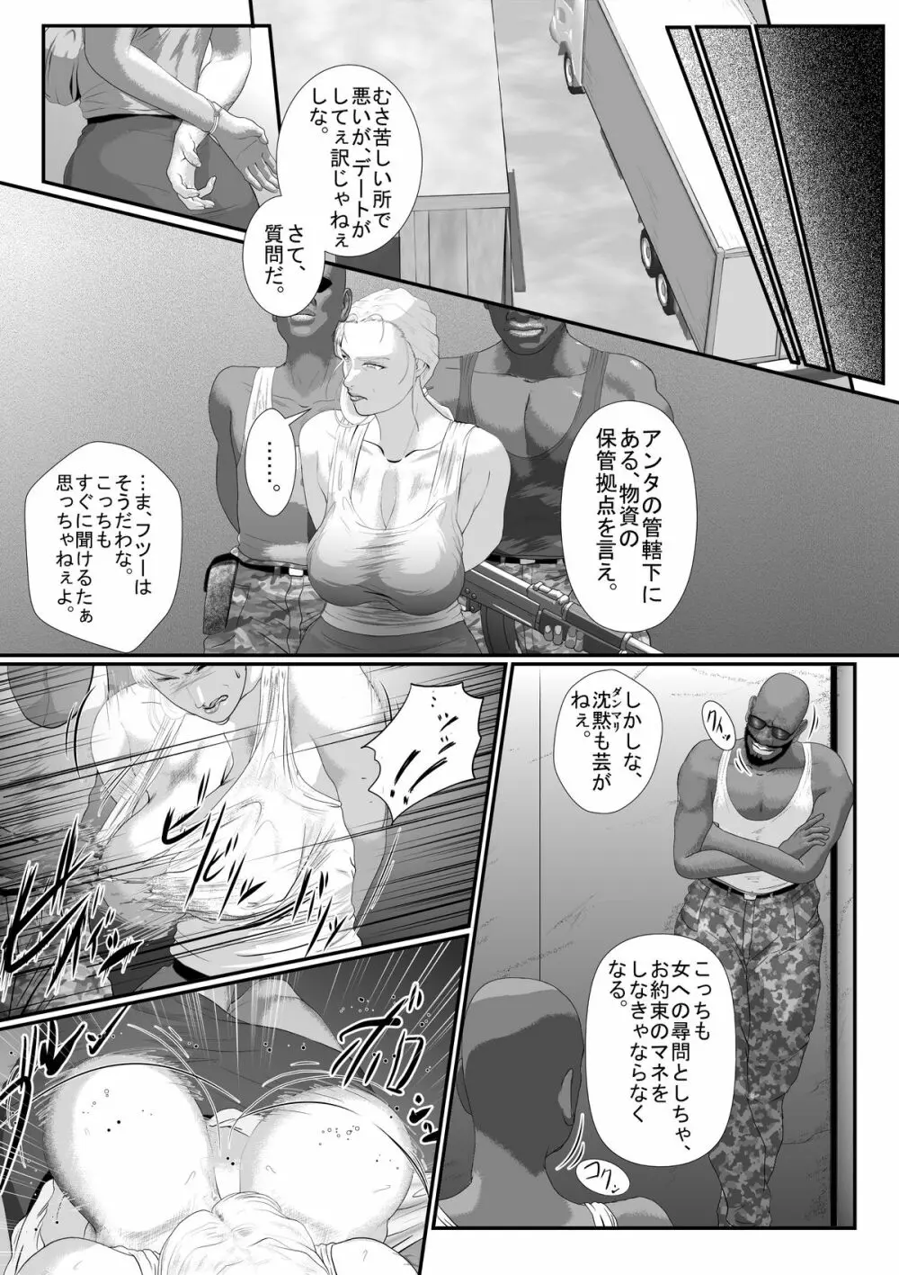 ブラッディミルク・トランスポーター - page16