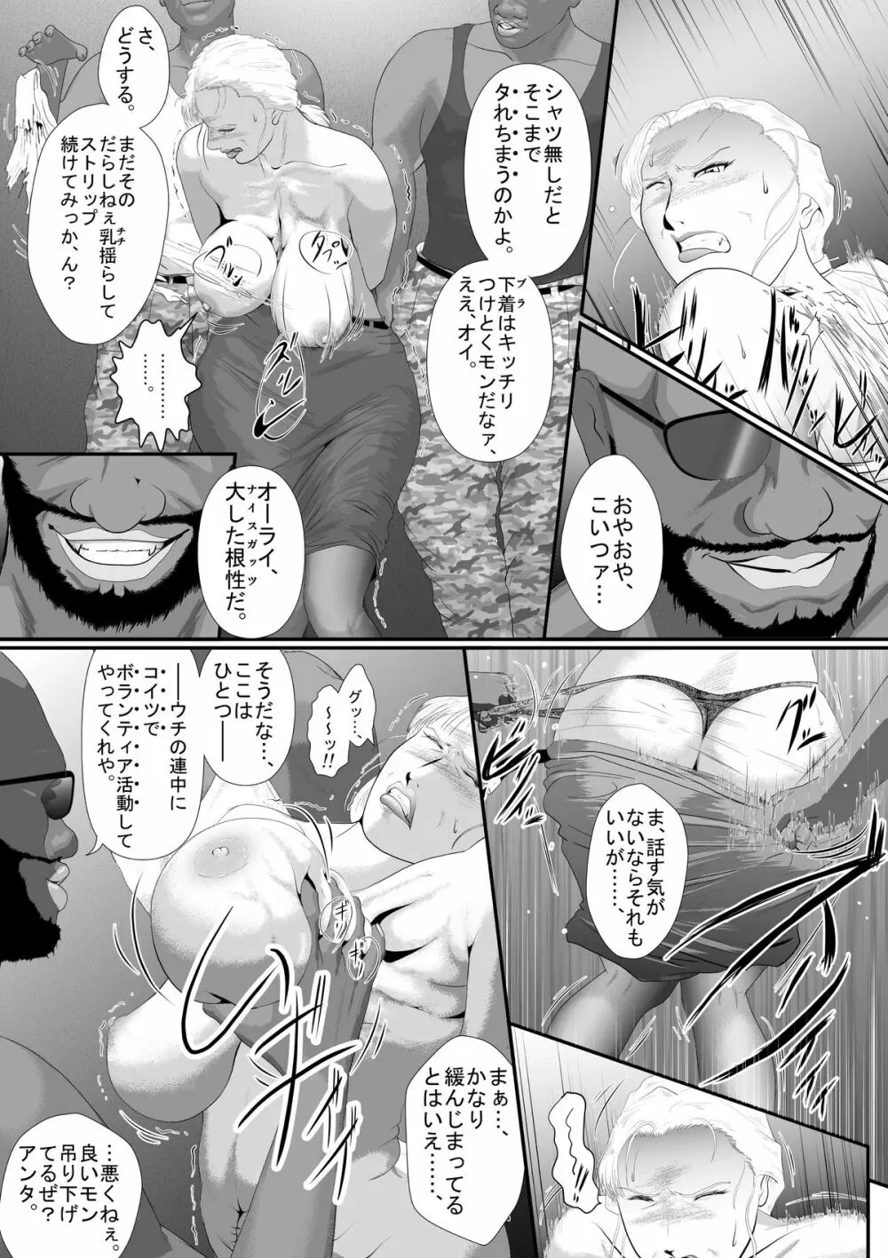 ブラッディミルク・トランスポーター - page17