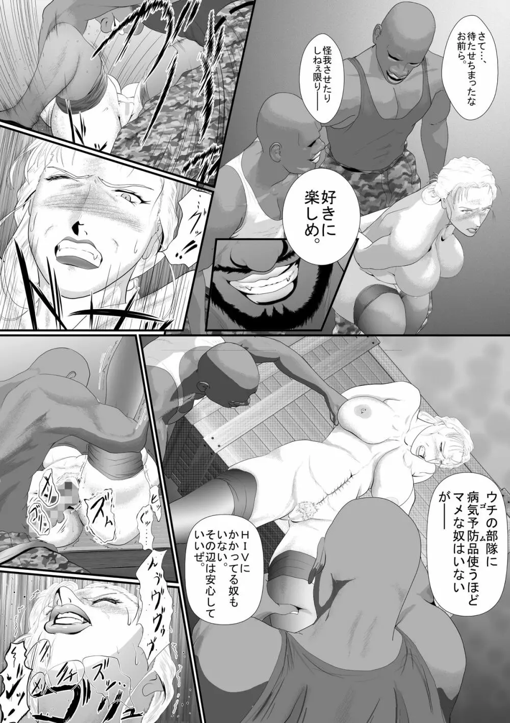 ブラッディミルク・トランスポーター - page18