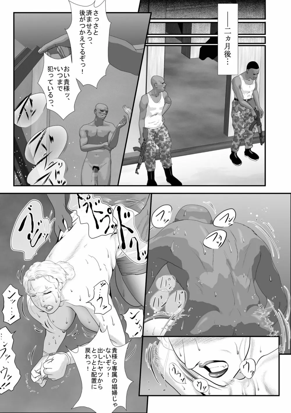 ブラッディミルク・トランスポーター - page23