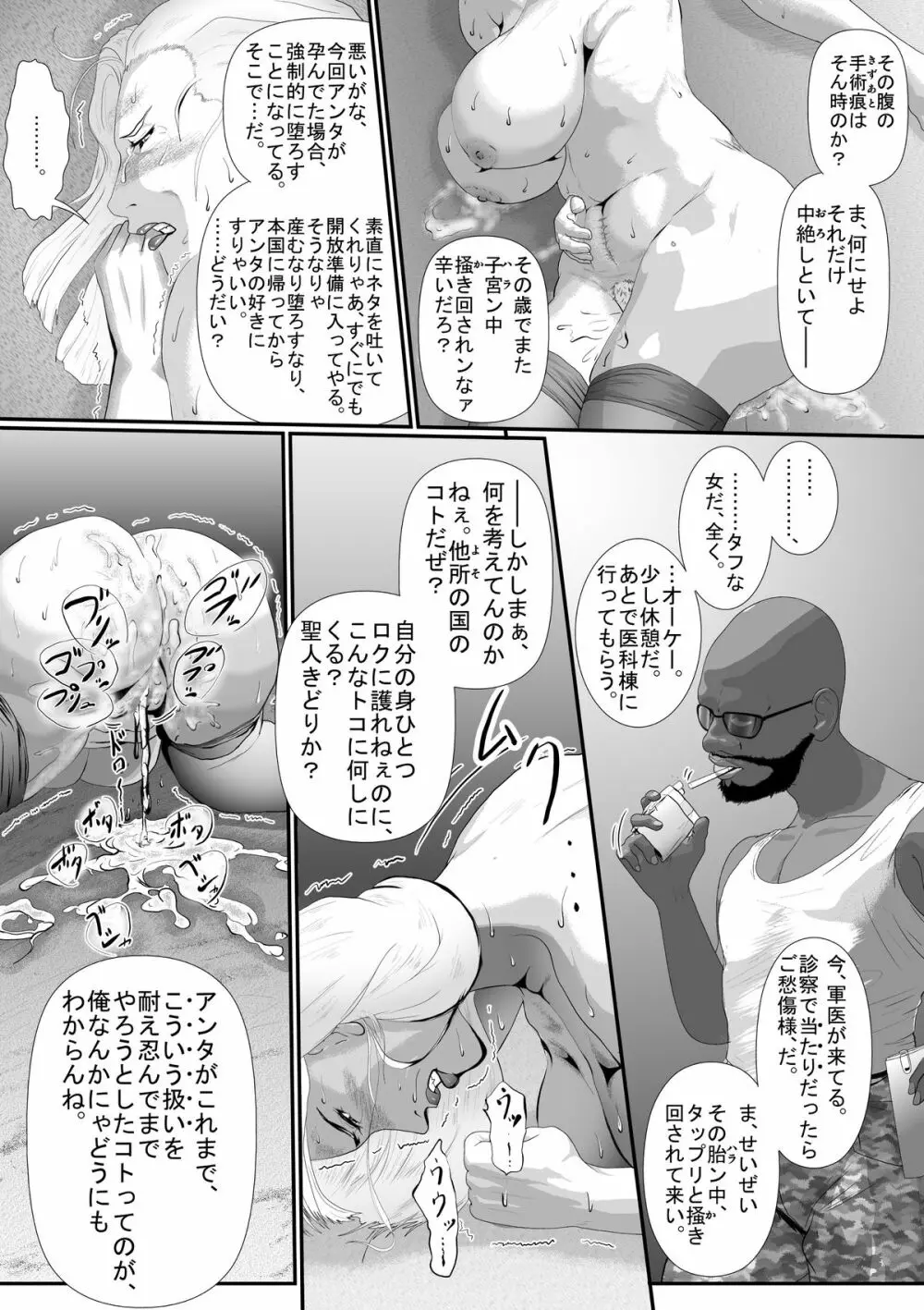 ブラッディミルク・トランスポーター - page27