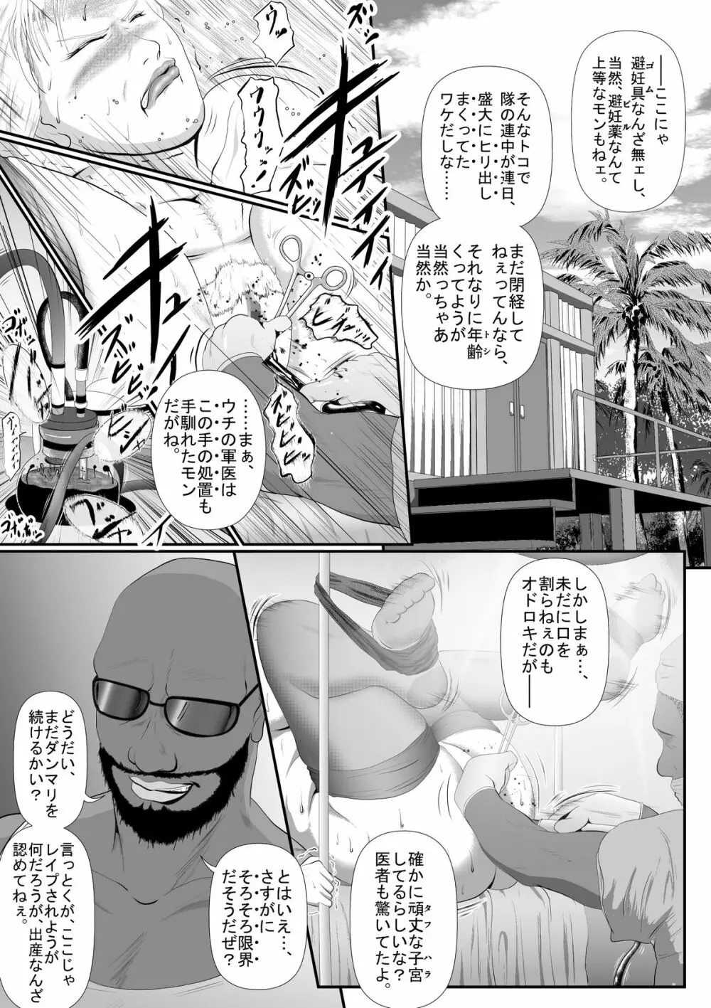 ブラッディミルク・トランスポーター - page28