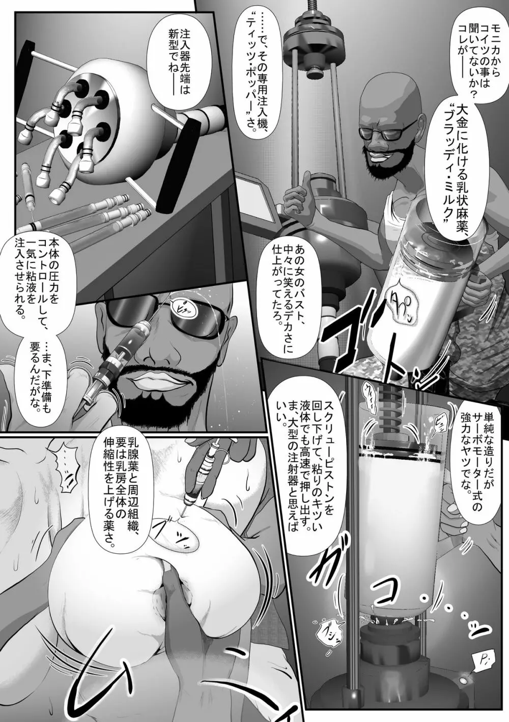 ブラッディミルク・トランスポーター - page30