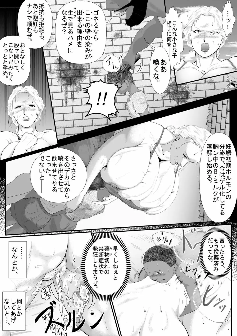 ブラッディミルク・トランスポーター - page41