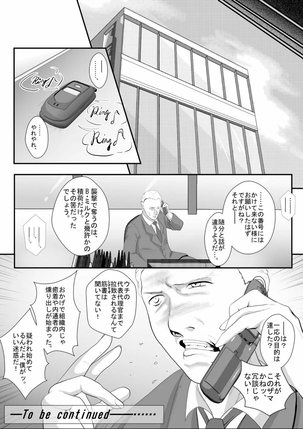 ブラッディミルク・トランスポーター - page47