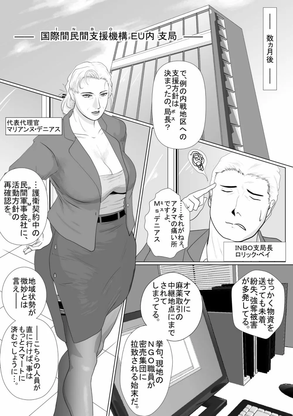 ブラッディミルク・トランスポーター - page6