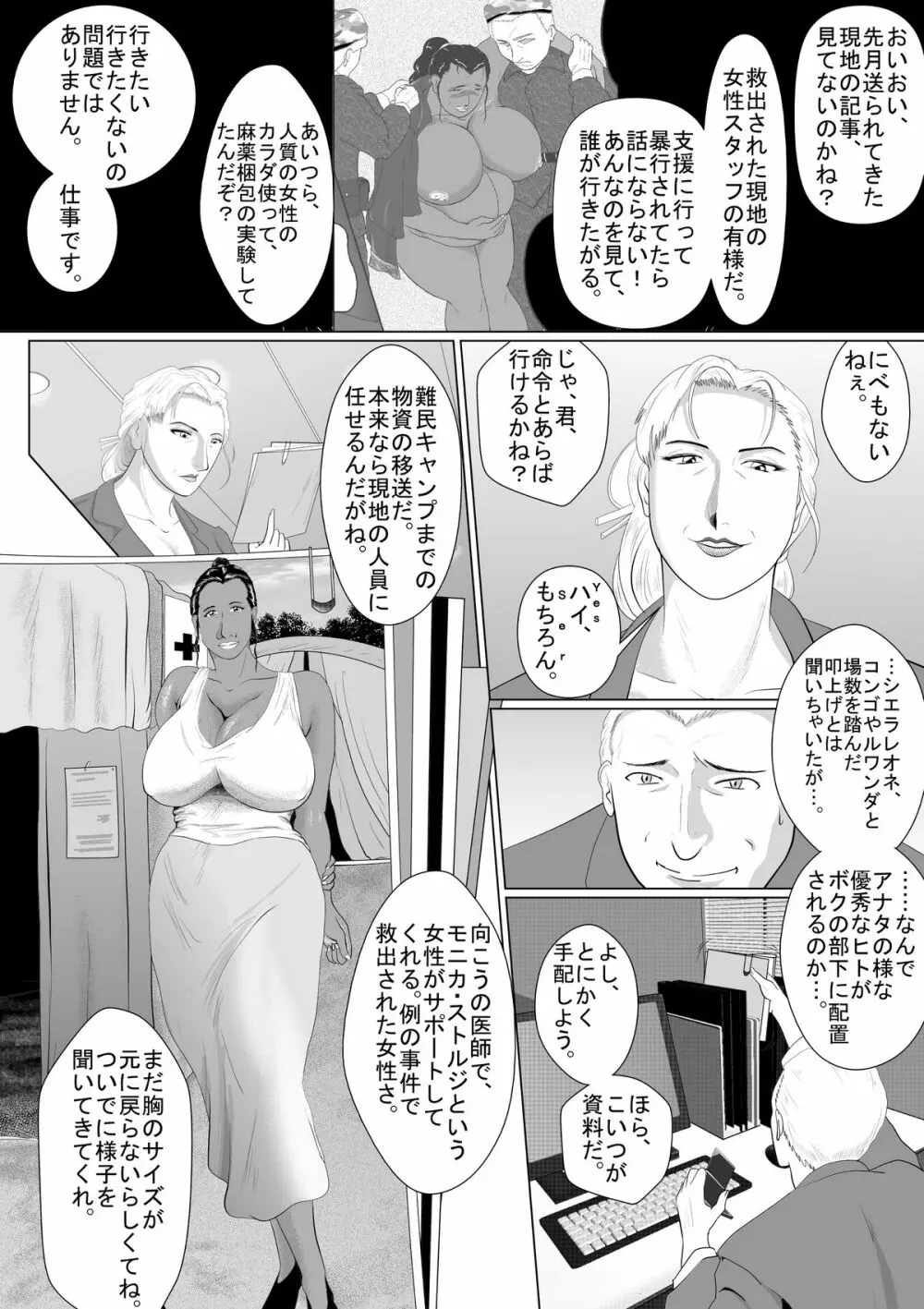 ブラッディミルク・トランスポーター - page7