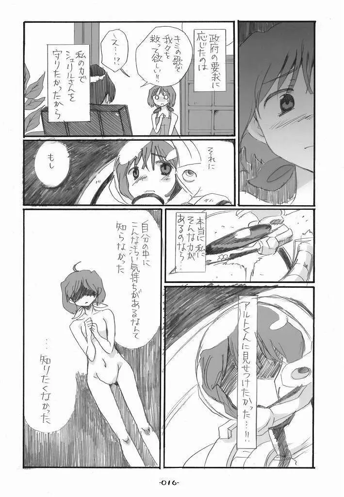 ランシェリ - page16