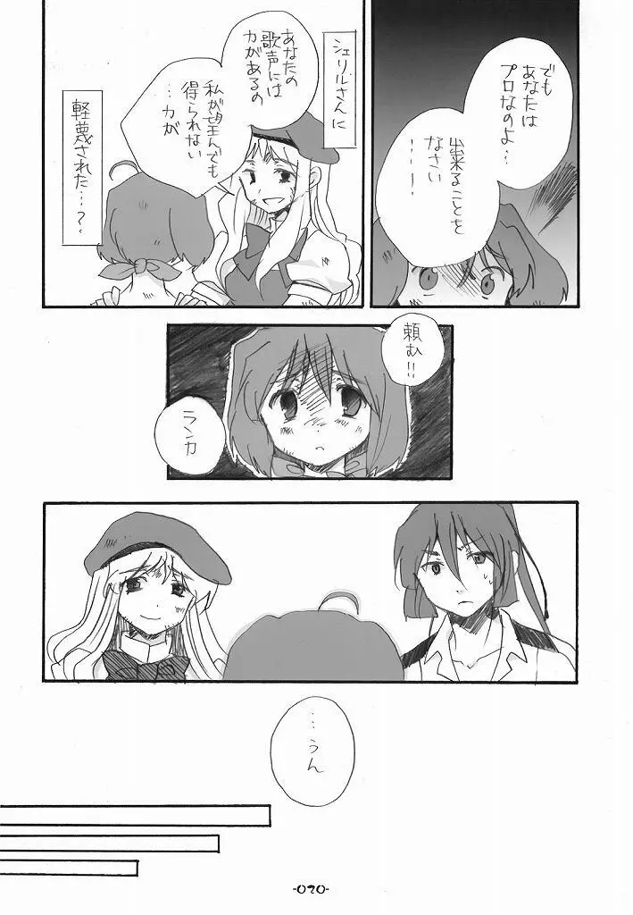 ランシェリ - page20