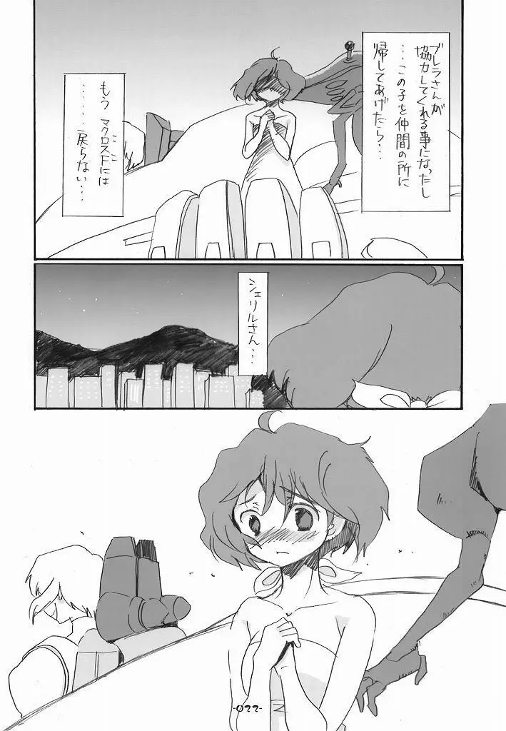 ランシェリ - page22