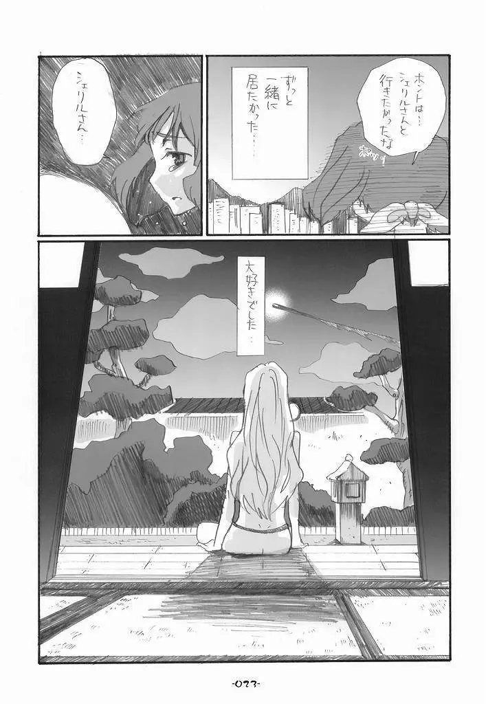 ランシェリ - page23