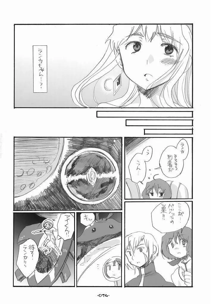 ランシェリ - page24