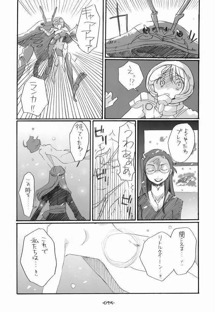 ランシェリ - page25