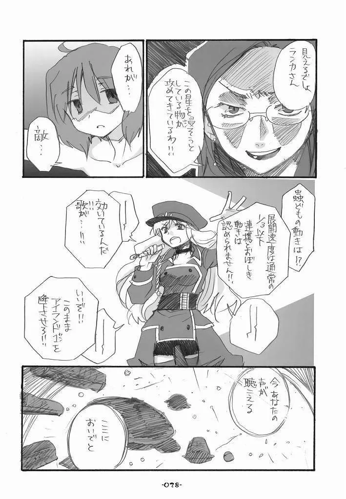 ランシェリ - page28